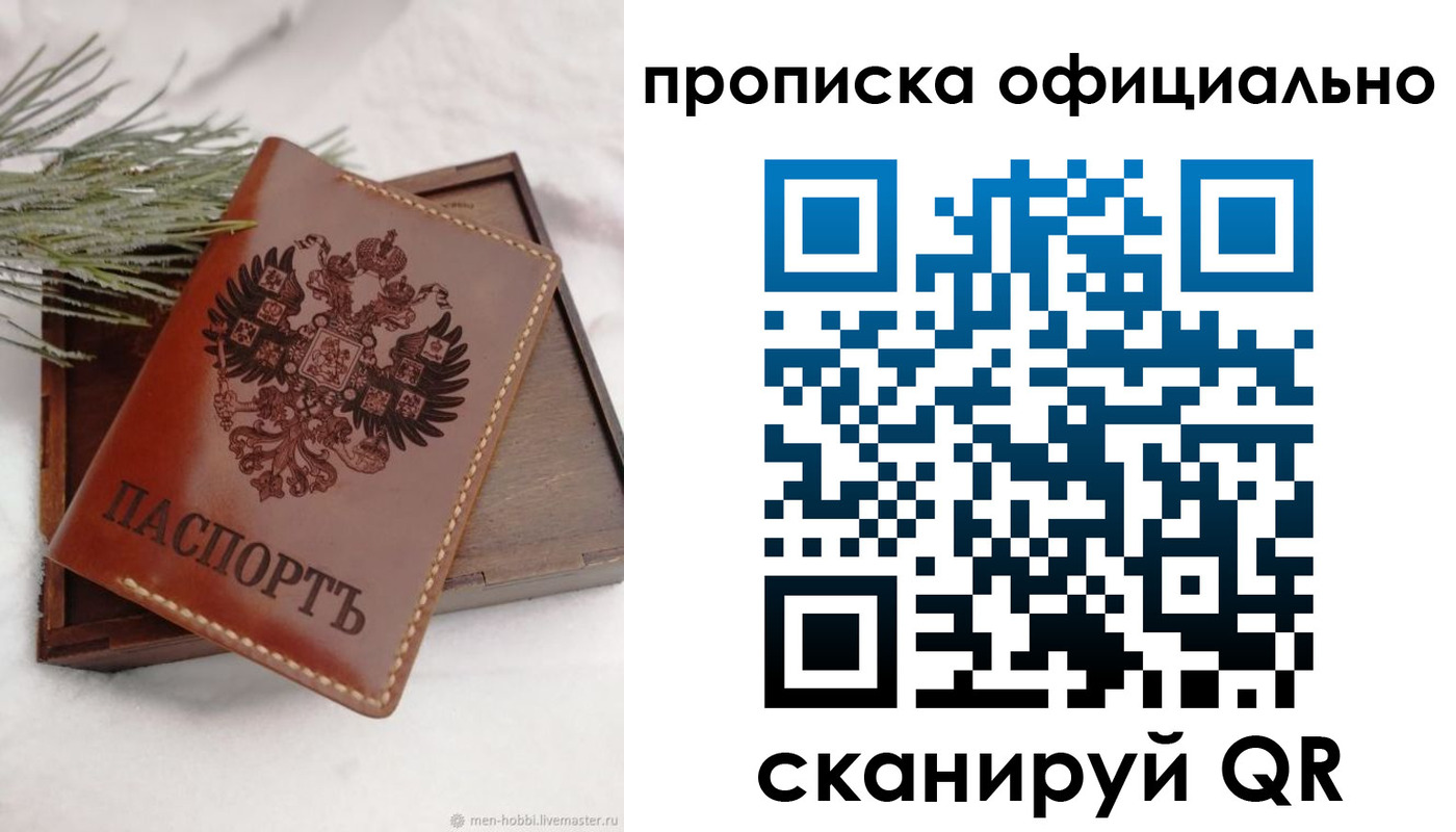 прописка от собственника в Горно-Алтайске