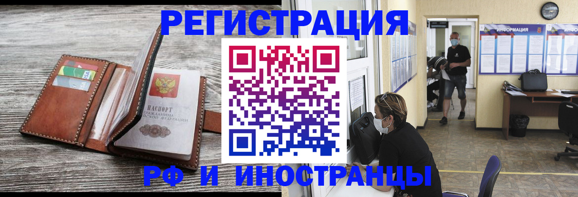прописка 2025 в Горно-Алтайске