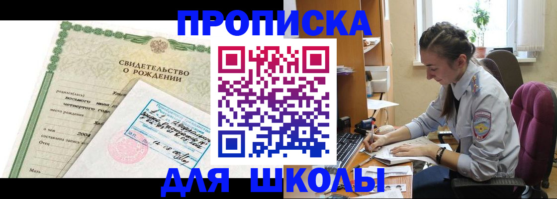прописка для кредита в Горно-Алтайске