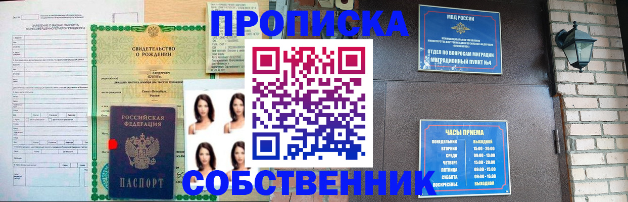 временная регистрация адрес в Горно-Алтайске