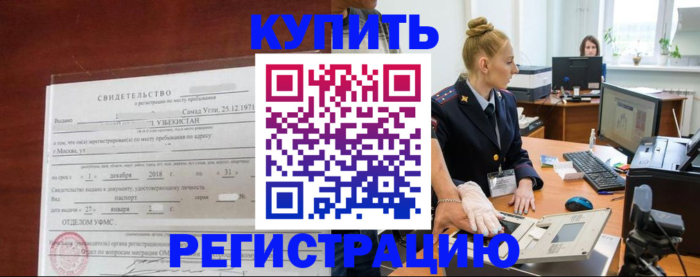 временная регистрация в квартире в Горно-Алтайске