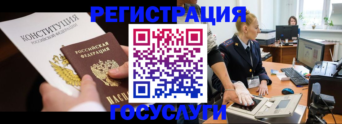 временная регистрация надежно в Горно-Алтайске
