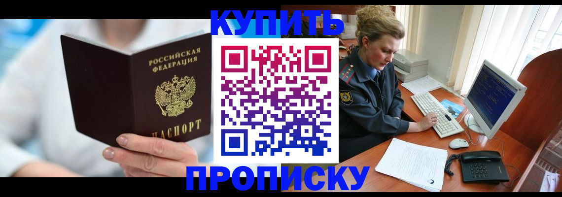 где прописаться в Горно-Алтайске