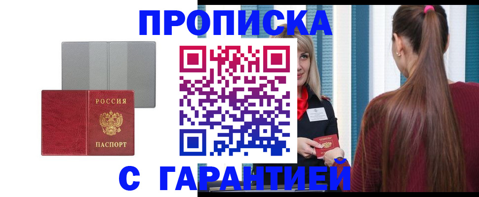временная регистрация собственник в Горно-Алтайске