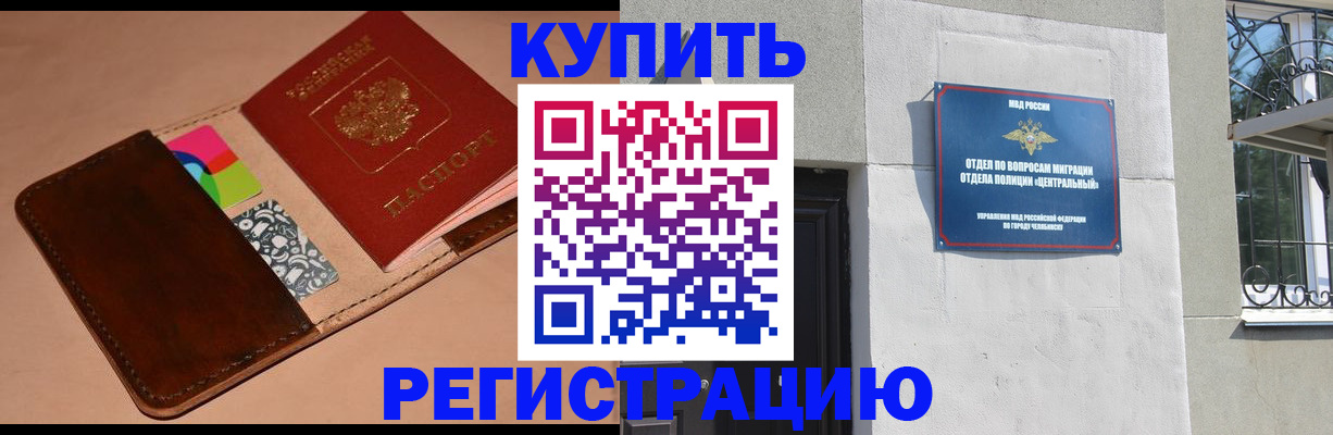 прописка в квартире в Горно-Алтайске