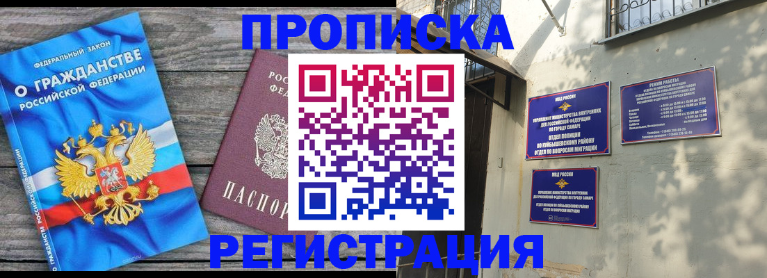 временная регистрация для всех в Горно-Алтайске